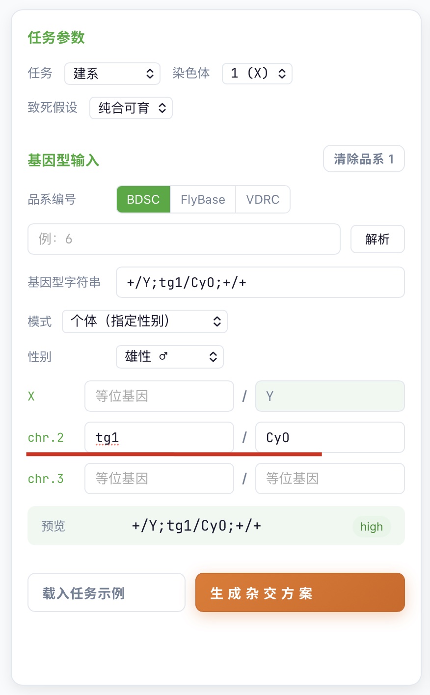 方式 C — 逐条染色体手填示例